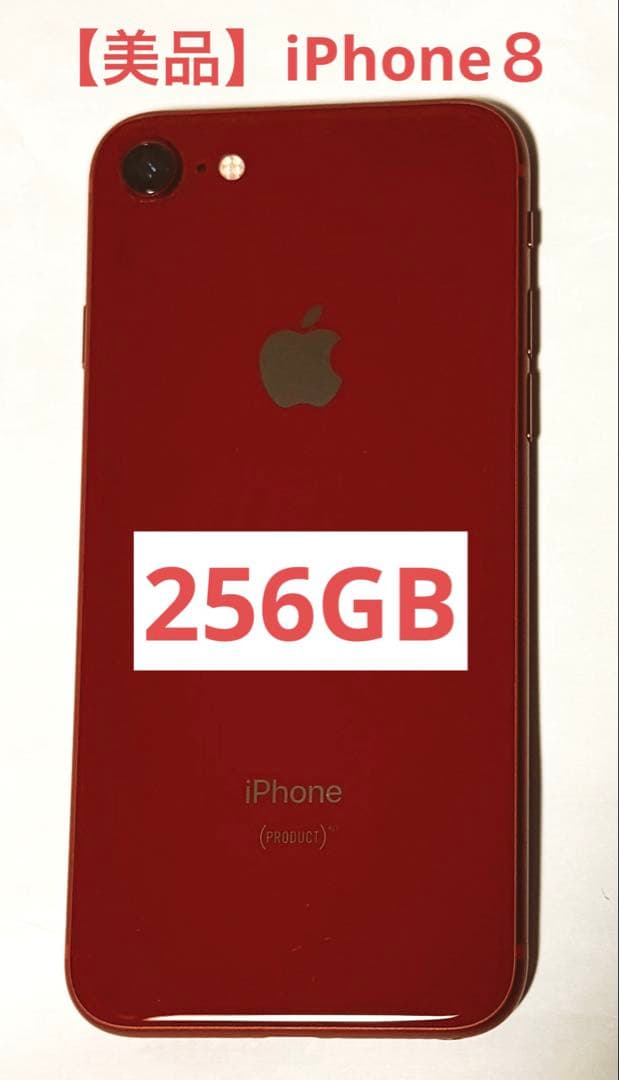 【美品】iPhone8 RED 256GB SIMロックなし