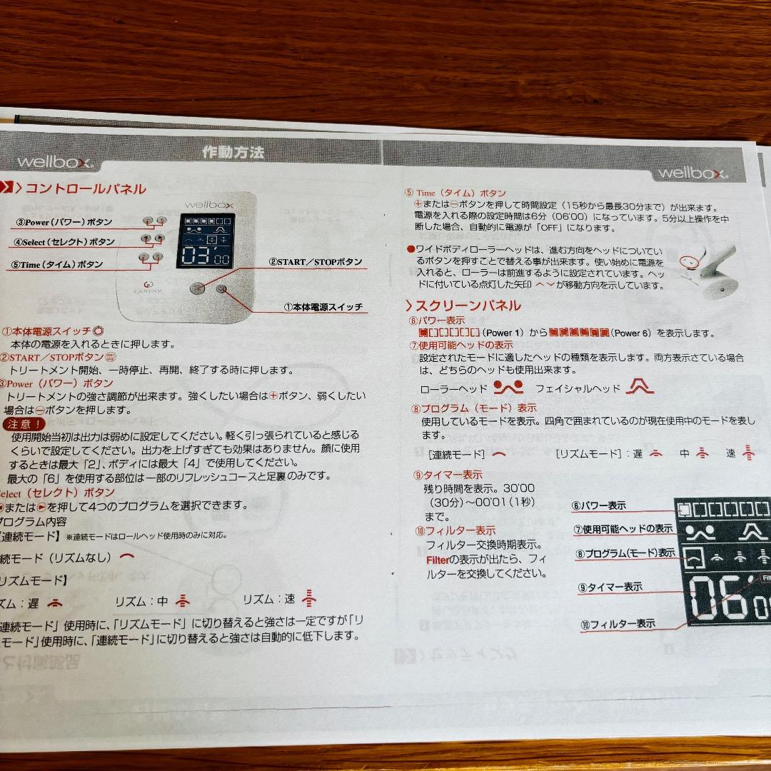 wellbox　ウェルボックス 家庭用エンダモロジー　痩身　ダイエット