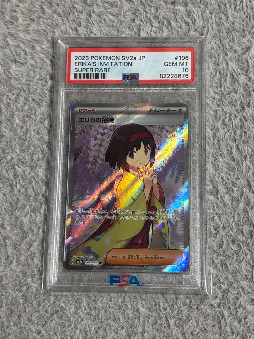 ろ*う様 【PSA10】 エリカの招待 SR