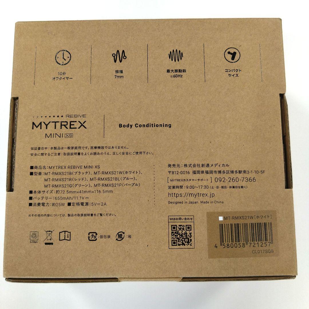 新品 マイトレックス REBIVE MINI XS ホワイトMT-RMXS21W