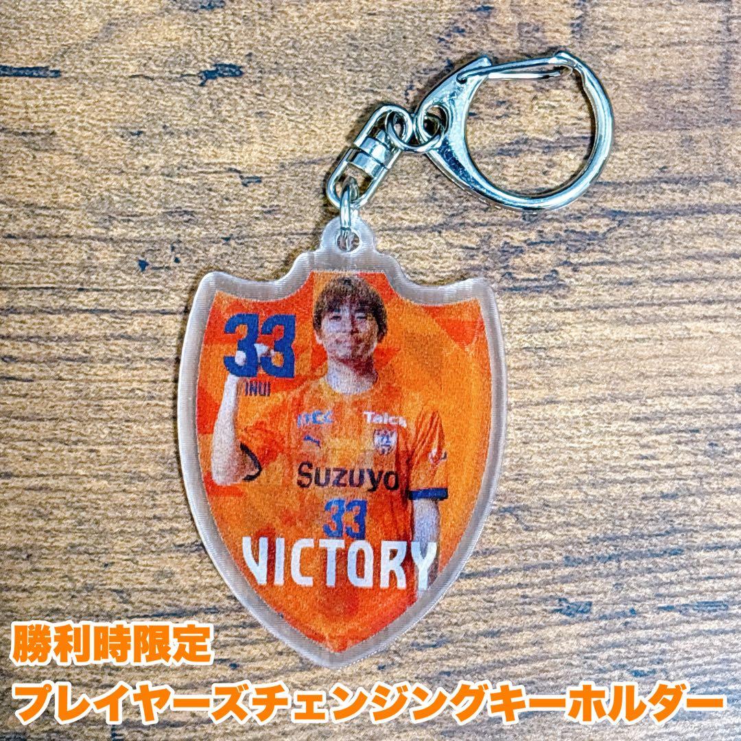 杉*子様 清水エスパルス 乾貴士選手 勝利時限定プレイヤーズチェンジングキーホル
