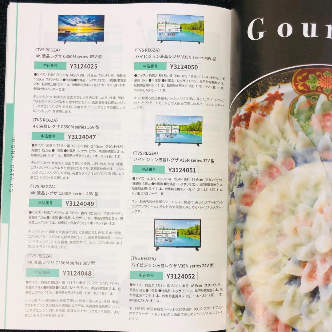 【送料無料】春のパチパチファン感謝デー オリジナルカタログギフト