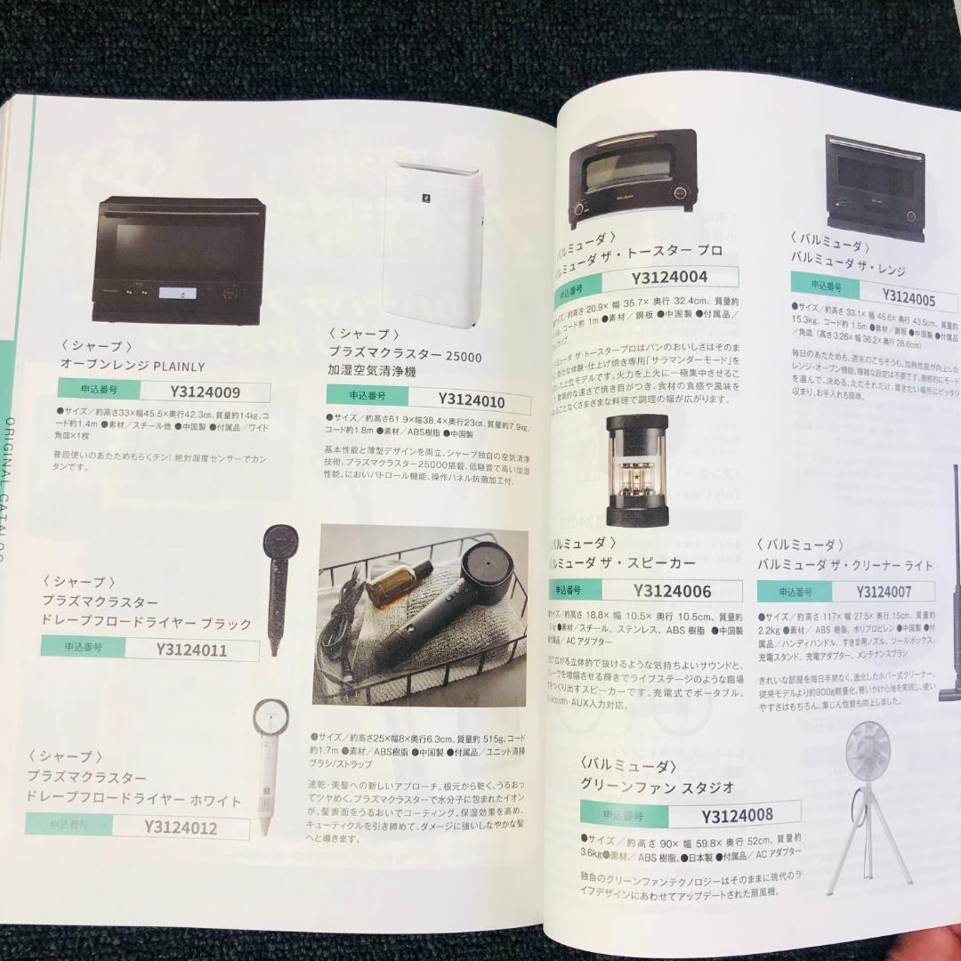 【送料無料】春のパチパチファン感謝デー オリジナルカタログギフト