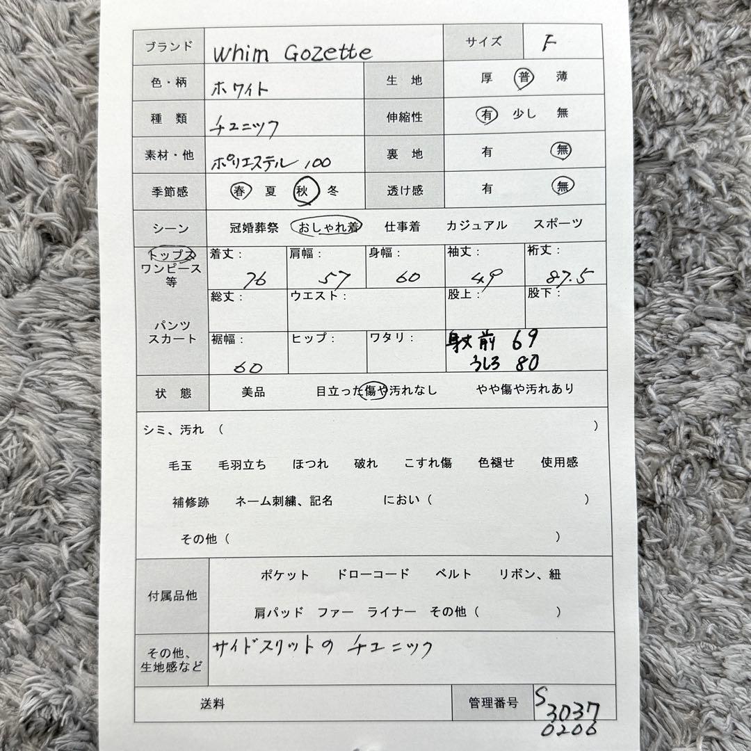 Nori 　s3037　ウィムガゼット【F】白系 Vガゼット長袖プルオーバ