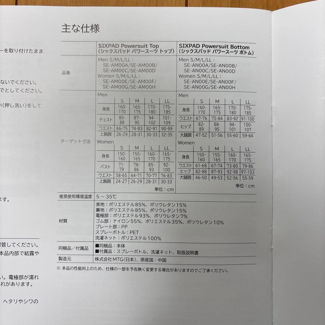 SIXPAD パワースーツLL