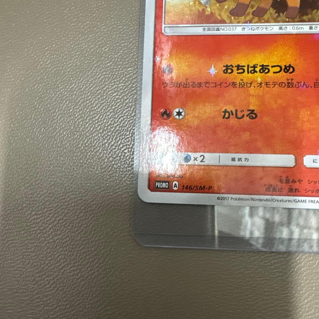 ロコン PROMO SM-Pプロモカード 146/SM-P