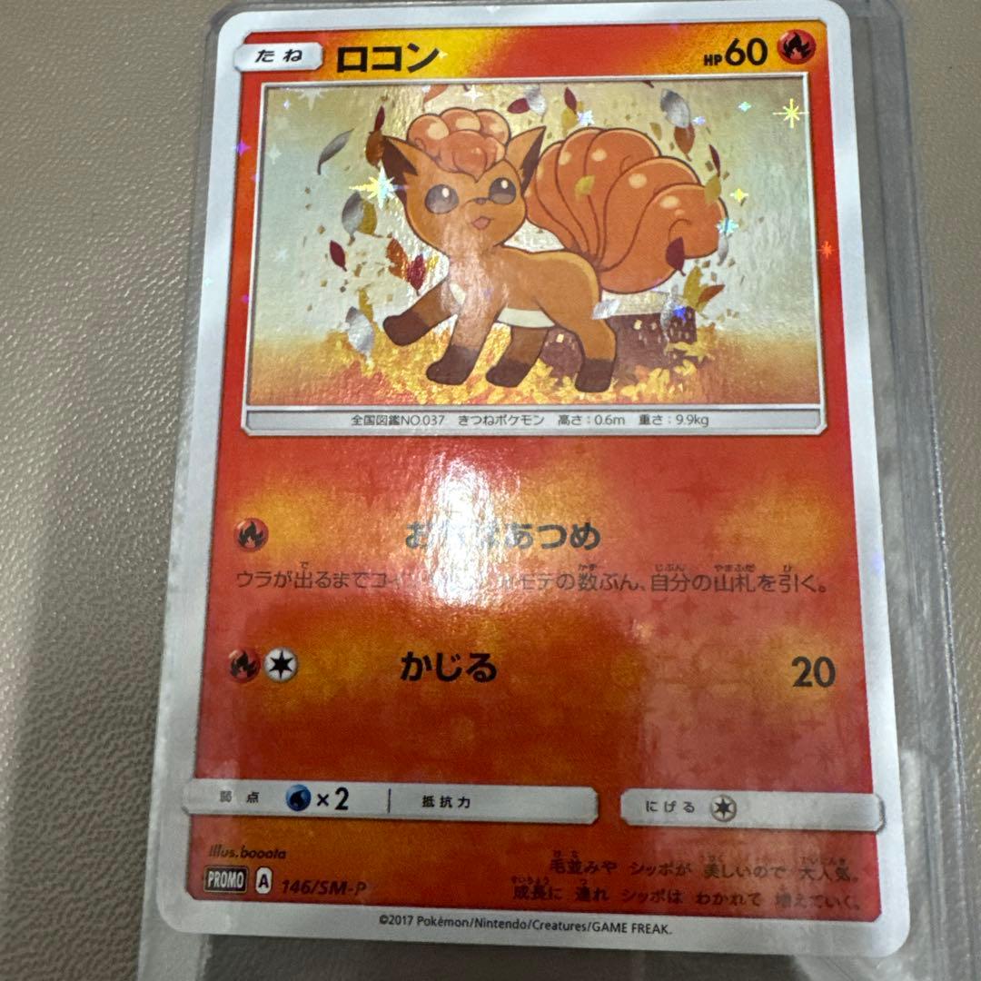 ロコン PROMO SM-Pプロモカード 146/SM-P