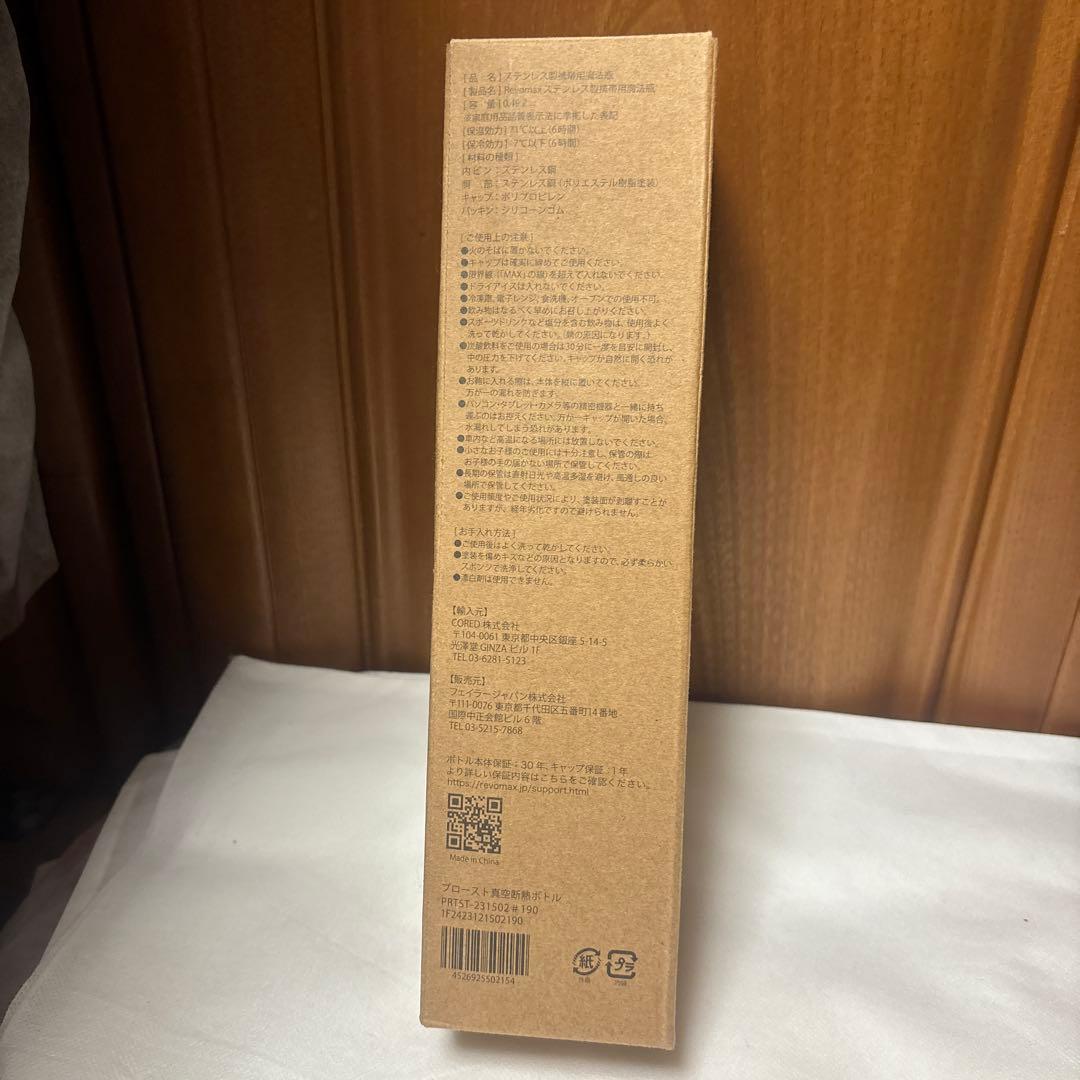 pom様用フェイラー真空断熱ボトル