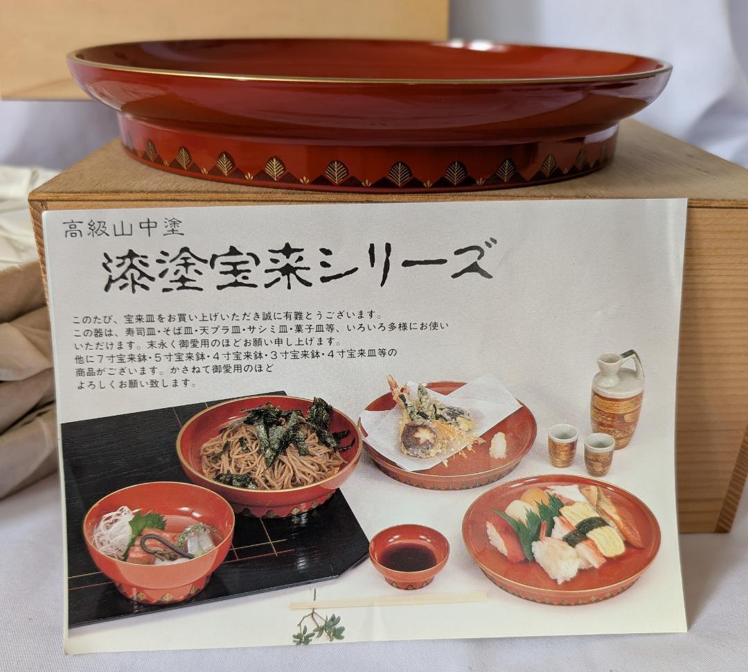 りむりむ　高級山中塗　漆塗宝来シリーズ　天然木　漆器　金彩 7寸 大皿5枚