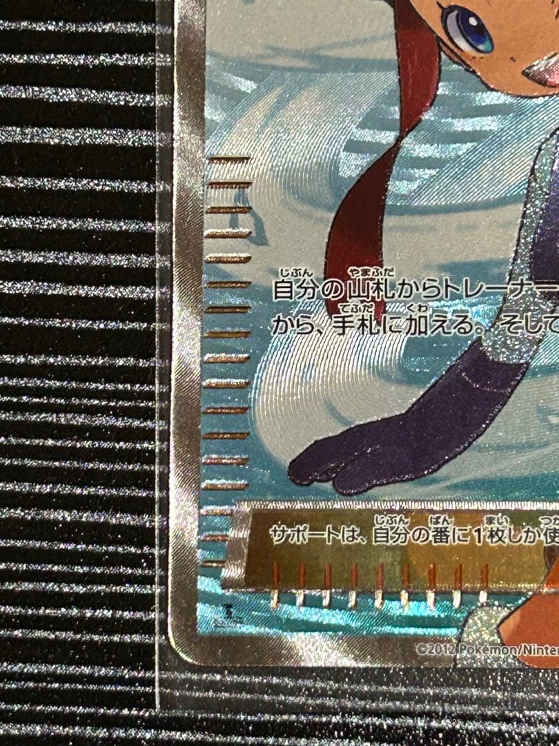 【早い者勝ち！】フウロ SR BW7 プラズマゲイル 076/070