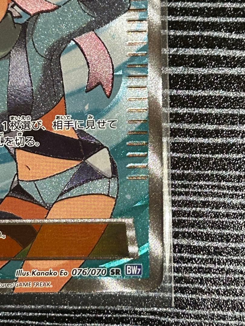 【早い者勝ち！】フウロ SR BW7 プラズマゲイル 076/070