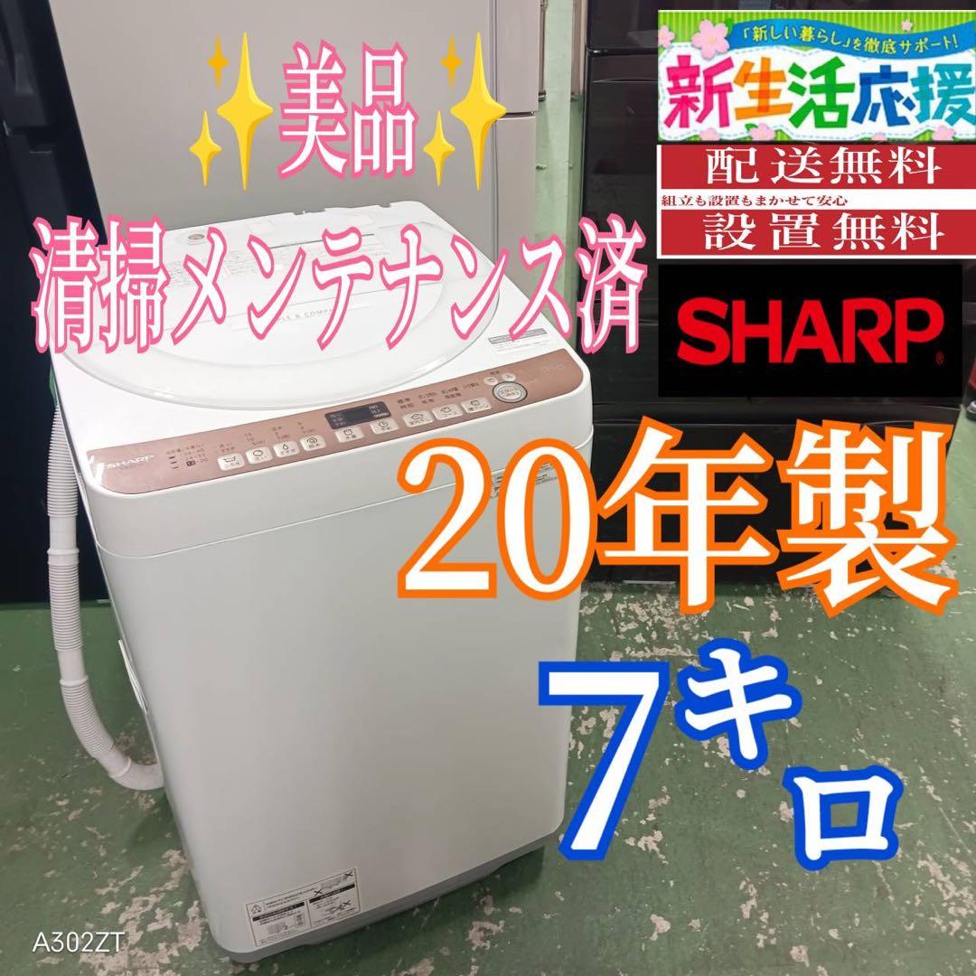 442 シャープ　大容量　7キロ　洗濯機　小型　一人暮らし　同棲使用可　ピンク