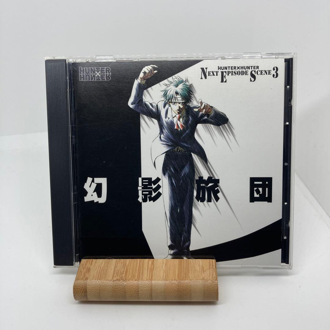 極美品 ハンター×ハンター ネクスト エピソード シーン 3～幻影旅団