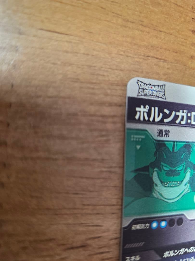 ドラゴンボール　スーパーダイバーズ　まとめ売り