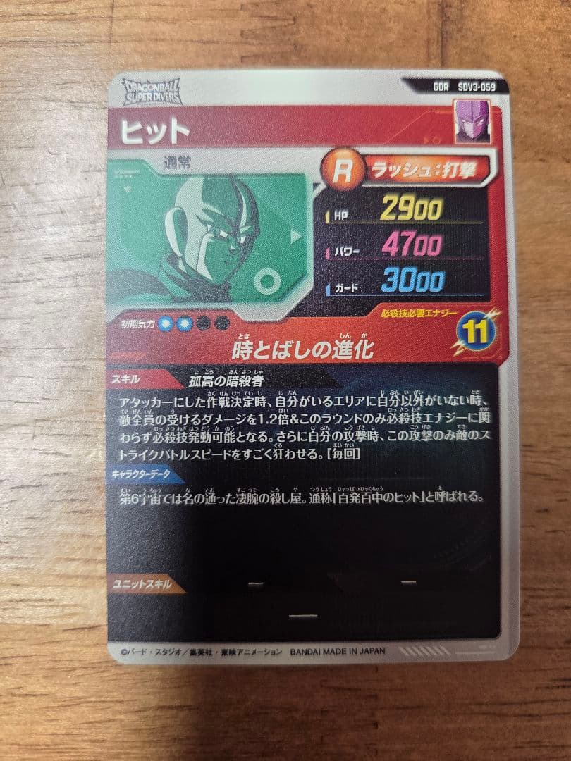 ドラゴンボール　スーパーダイバーズ　まとめ売り