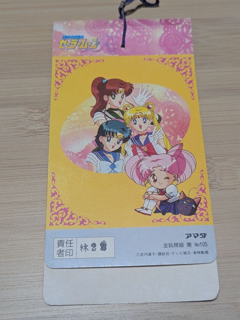 セーラームーン　PP　カード　ブロマイド　台紙まとめ　セーラースターズ