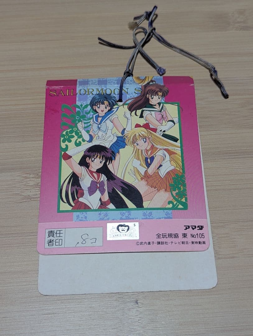 セーラームーン　PP　カード　ブロマイド　台紙まとめ　セーラースターズ