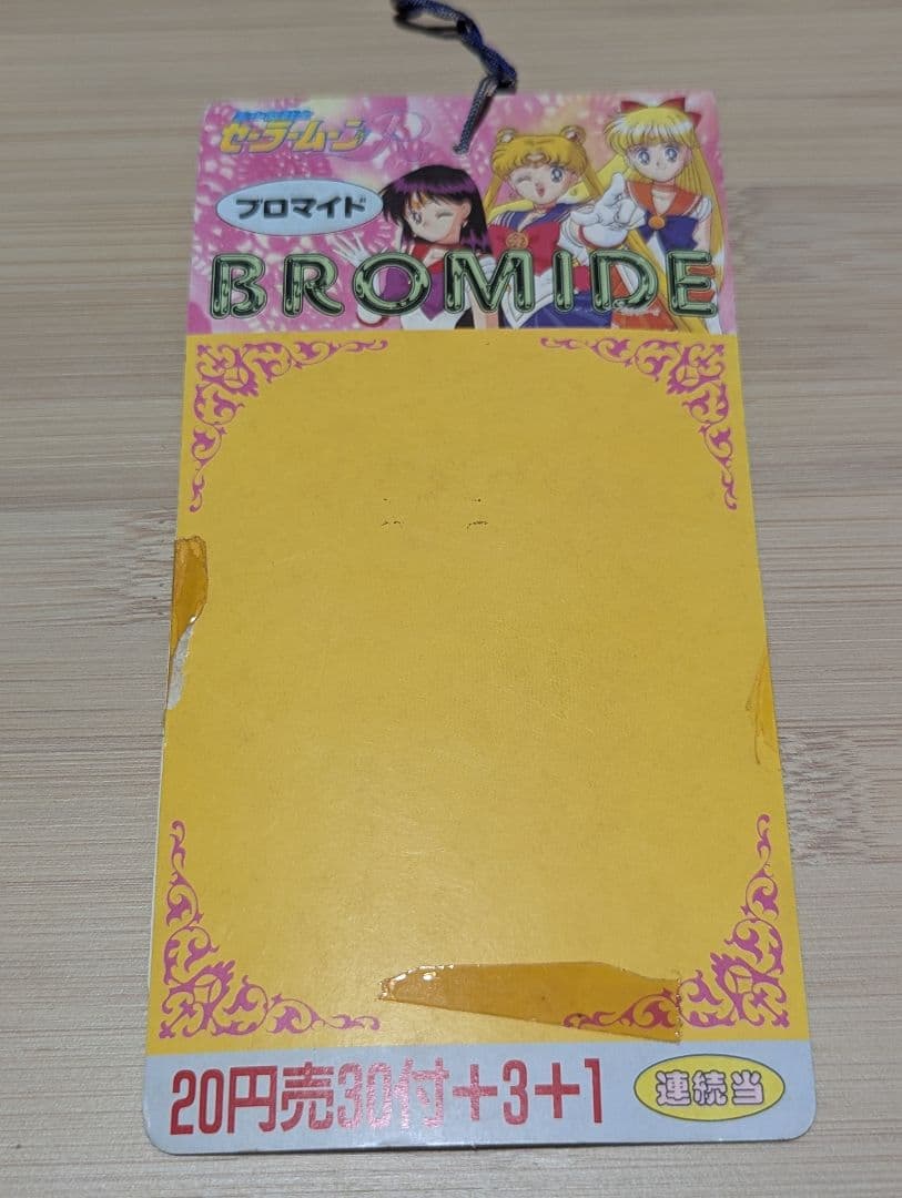 セーラームーン　PP　カード　ブロマイド　台紙まとめ　セーラースターズ