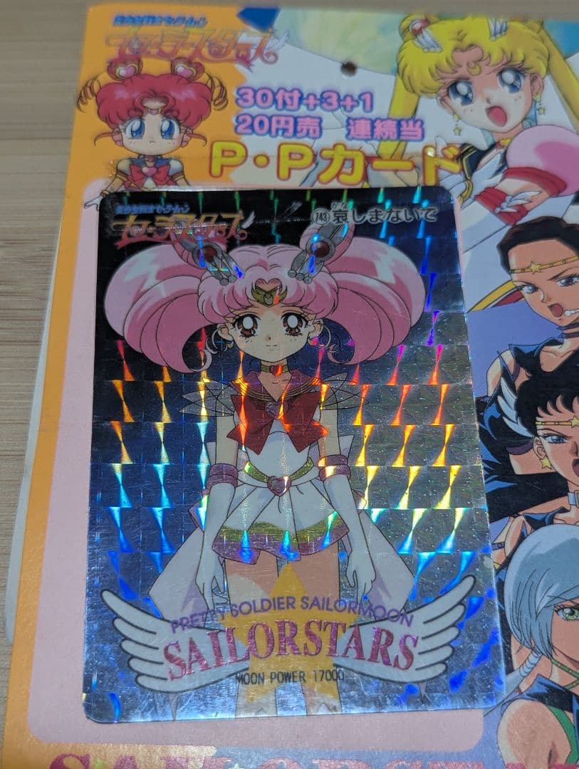セーラームーン　PP　カード　ブロマイド　台紙まとめ　セーラースターズ