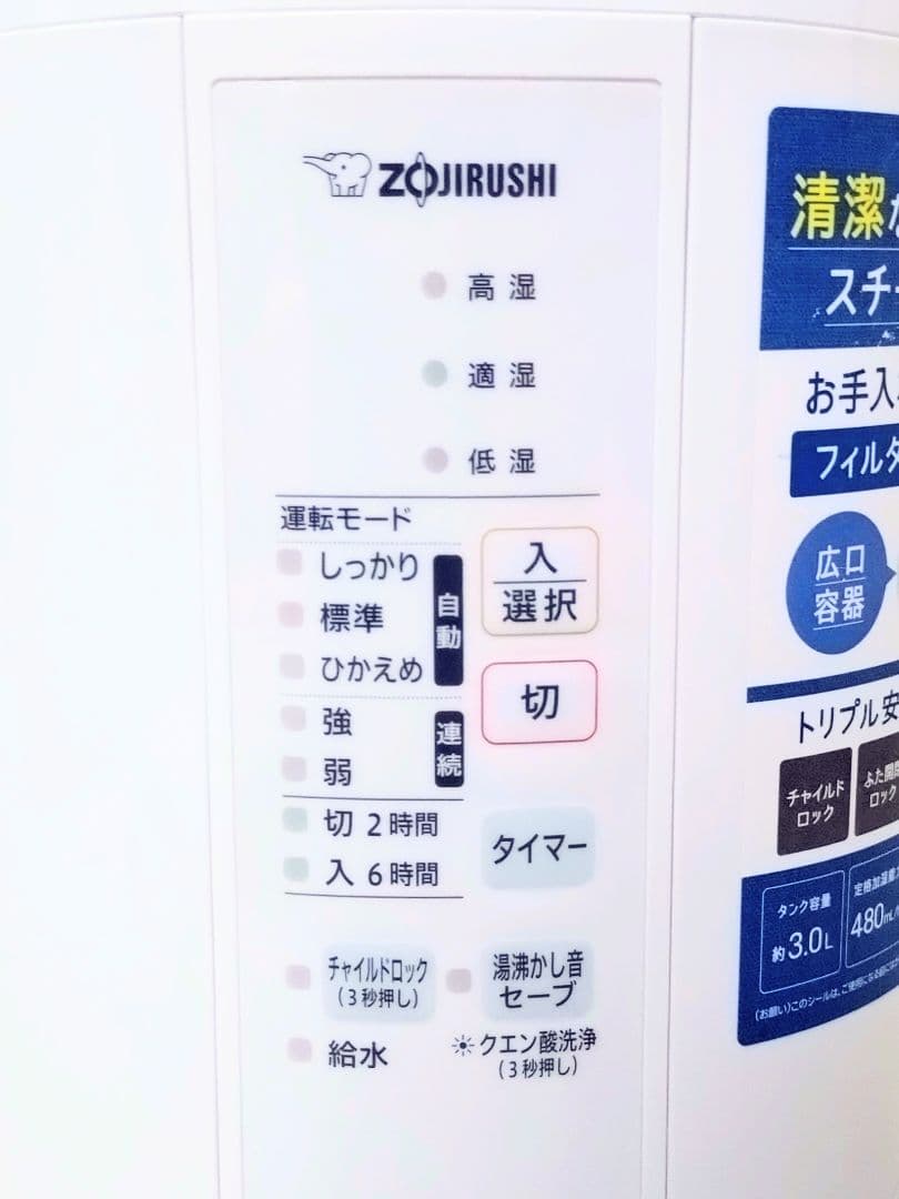 にこちゃん　美品 象印 スチーム式加湿器 EE-RS50 2024年製