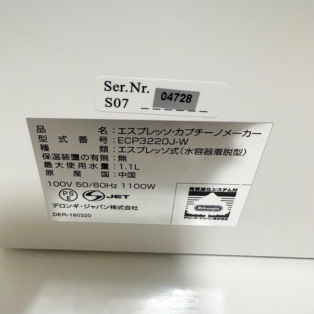 デロンギエスプレッソマシンECP3220J−W