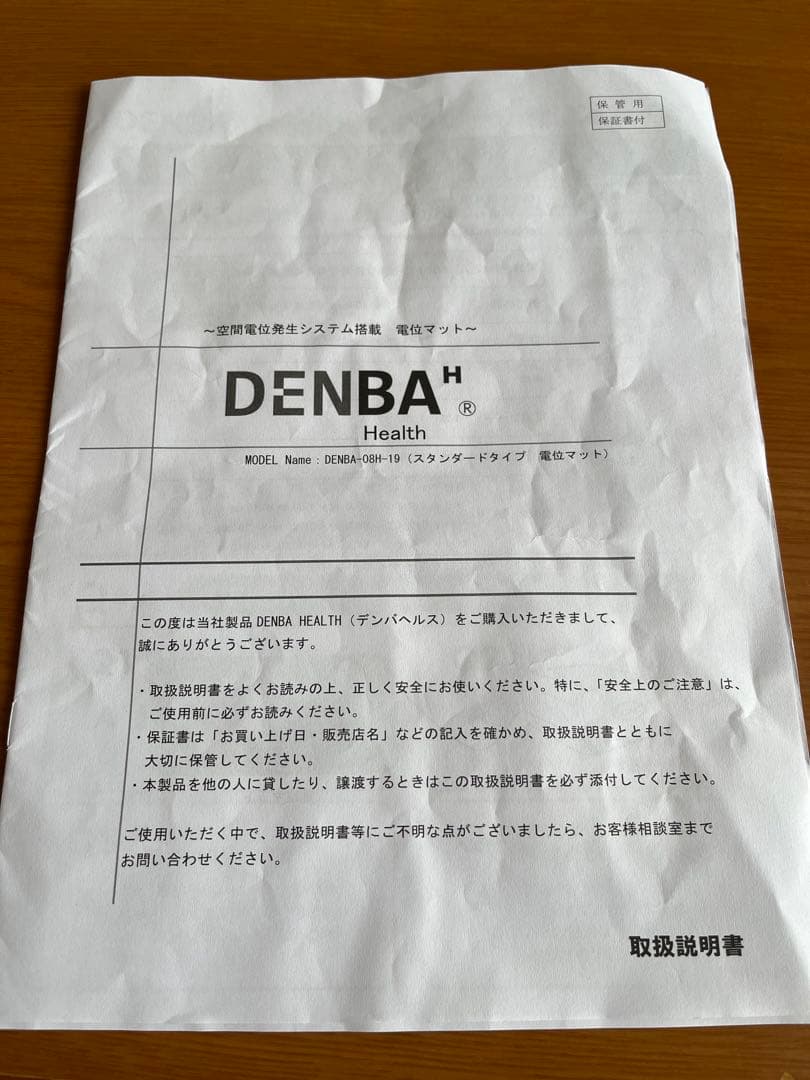 DENBA Health Standardデンバ スタンダード 電位マットカバー