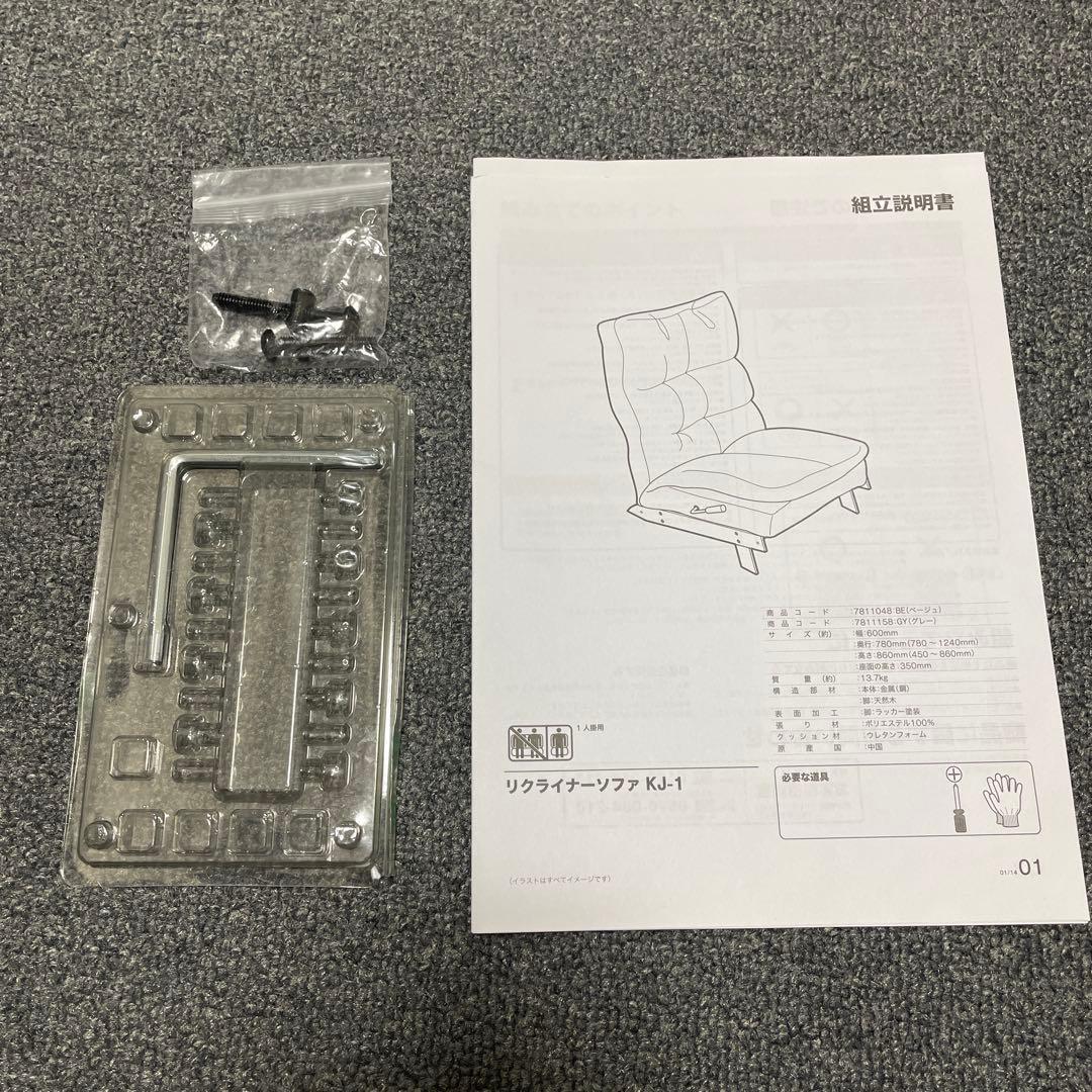 ニトリ　リクライナーソファ　KJ-1