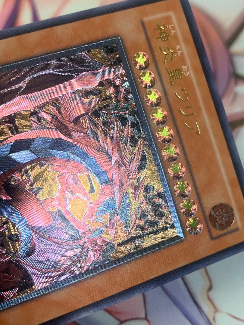 遊戯王 神炎皇ウリア 日版 レリーフ アルティメットレア