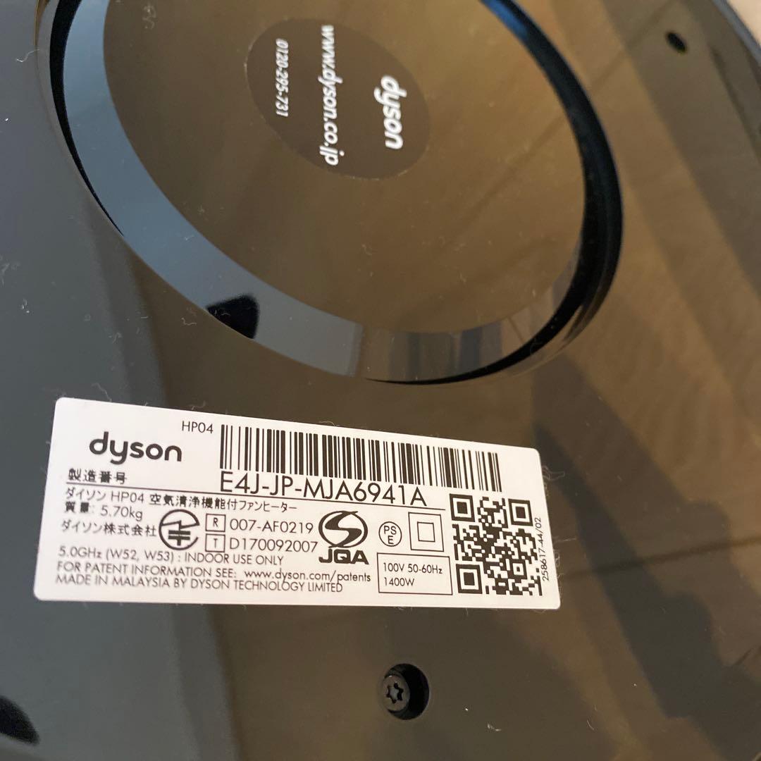 ダイソン　2019年製　Pure Hot+Cool (HP04)