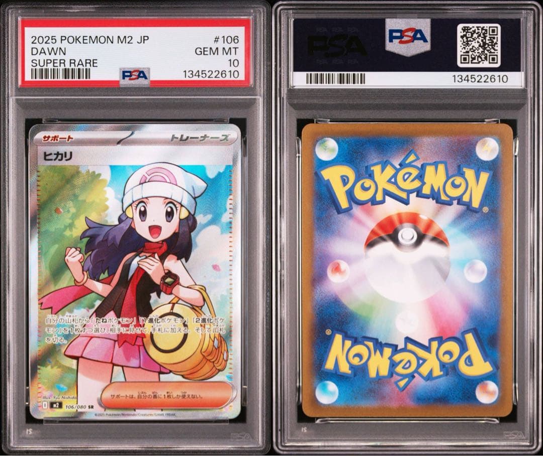 【PSA10】ヒカリ Dawn SR ポケモンカード