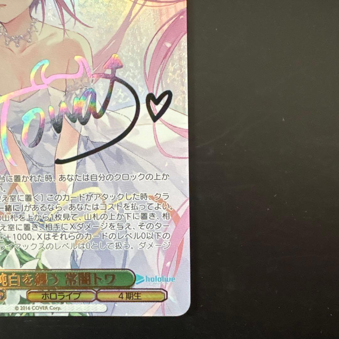 【美品】純白を纏う　常闇トワ　SSP