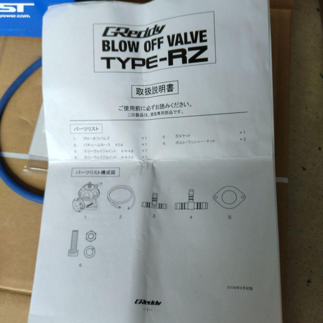 インテークパイプ、ブローオフバルブ