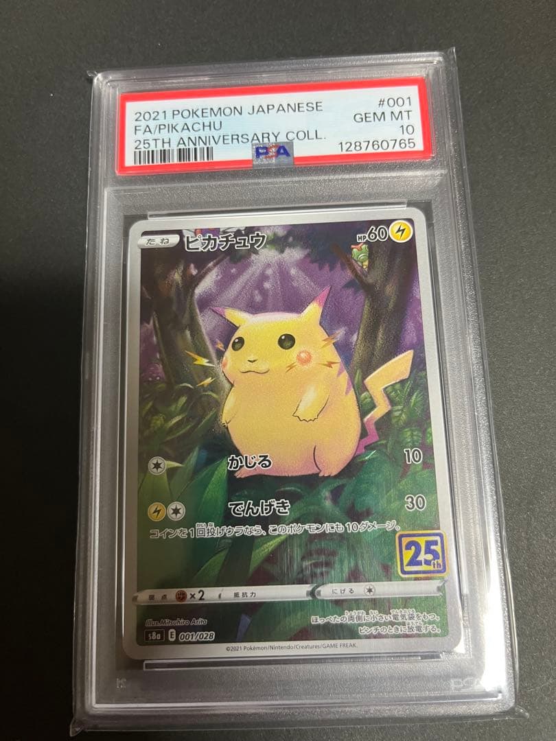 ｛PSA10｝ピカチュウ S8a 25th
