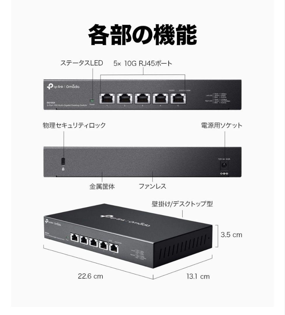 TP-Link DS105X Omada 10Gポート スイッチングハブ
