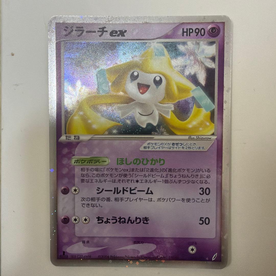 ジラーチex ☆ 拡張パック きせきの結晶 041/075