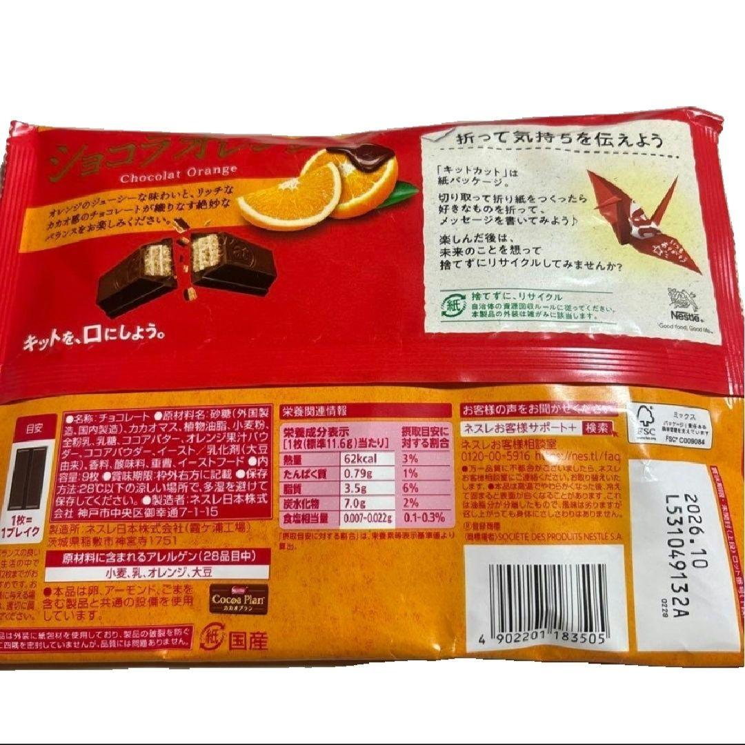 ネスレ　キットカット　ショコラオレンジ　40袋