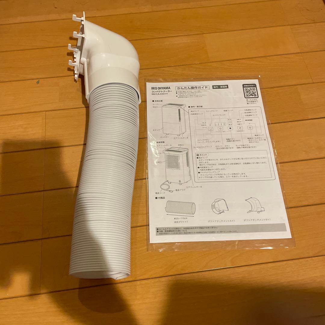 コンパクトクーラー