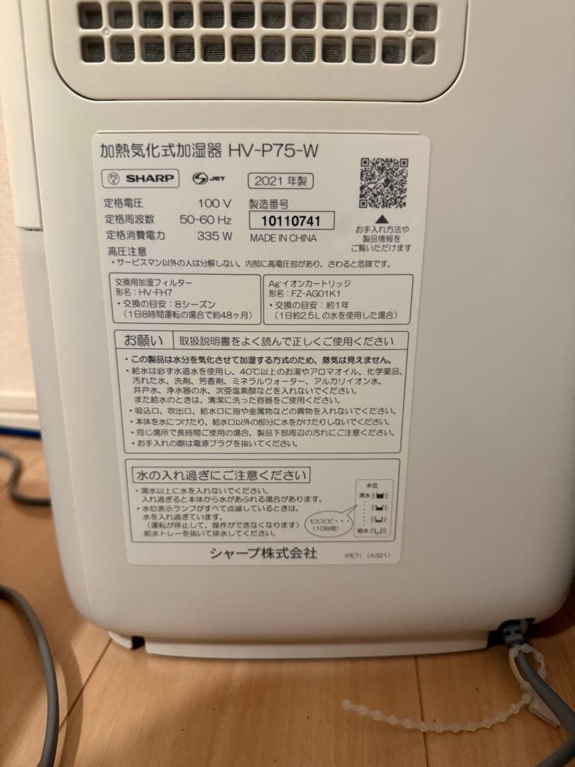 加熱気化式加湿機 hv-p75-w