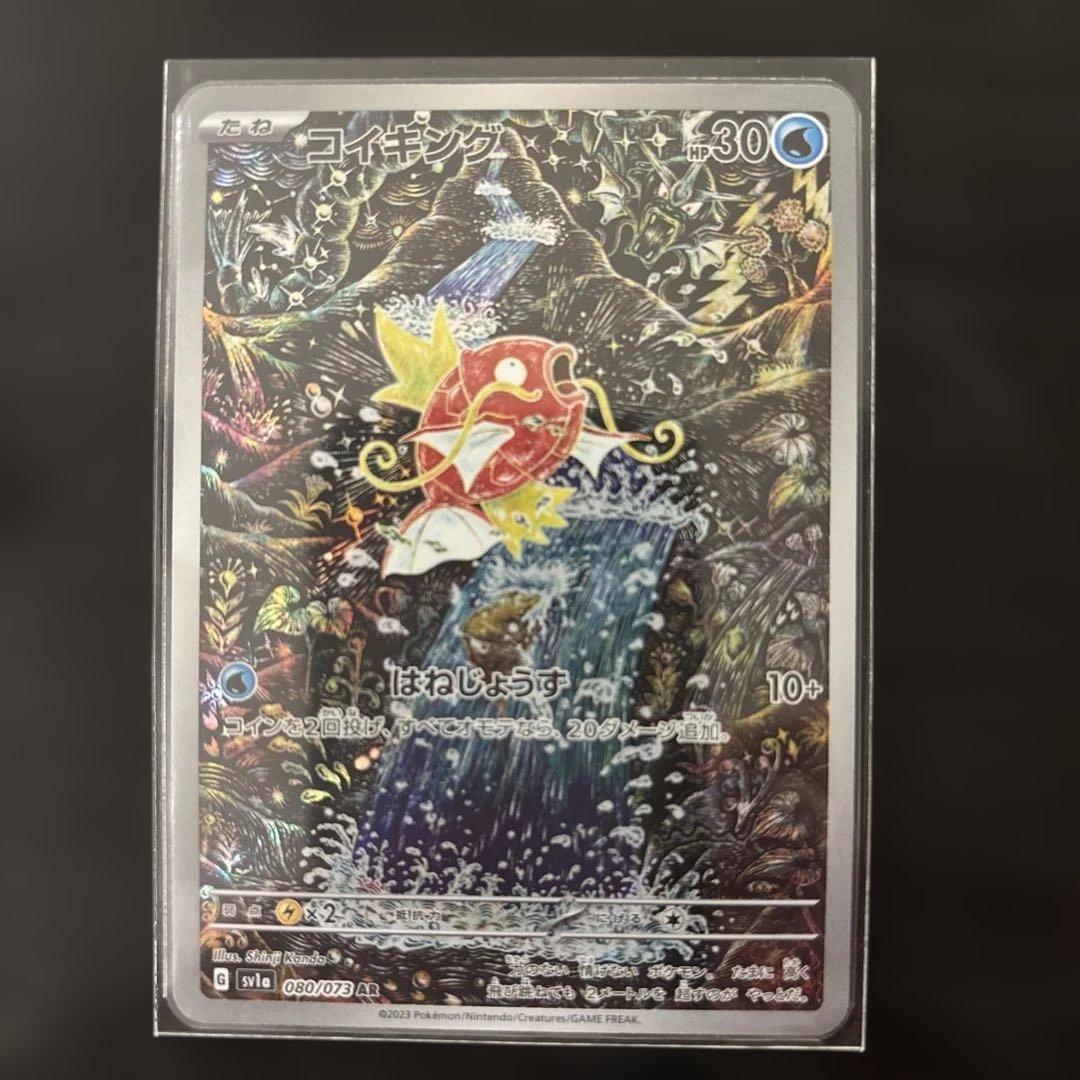 ポケモンカード　トリプレットビート 美品　AR コイキング