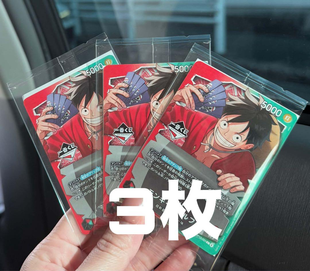 ワンピース カードゲーム ルフィ 3枚セット