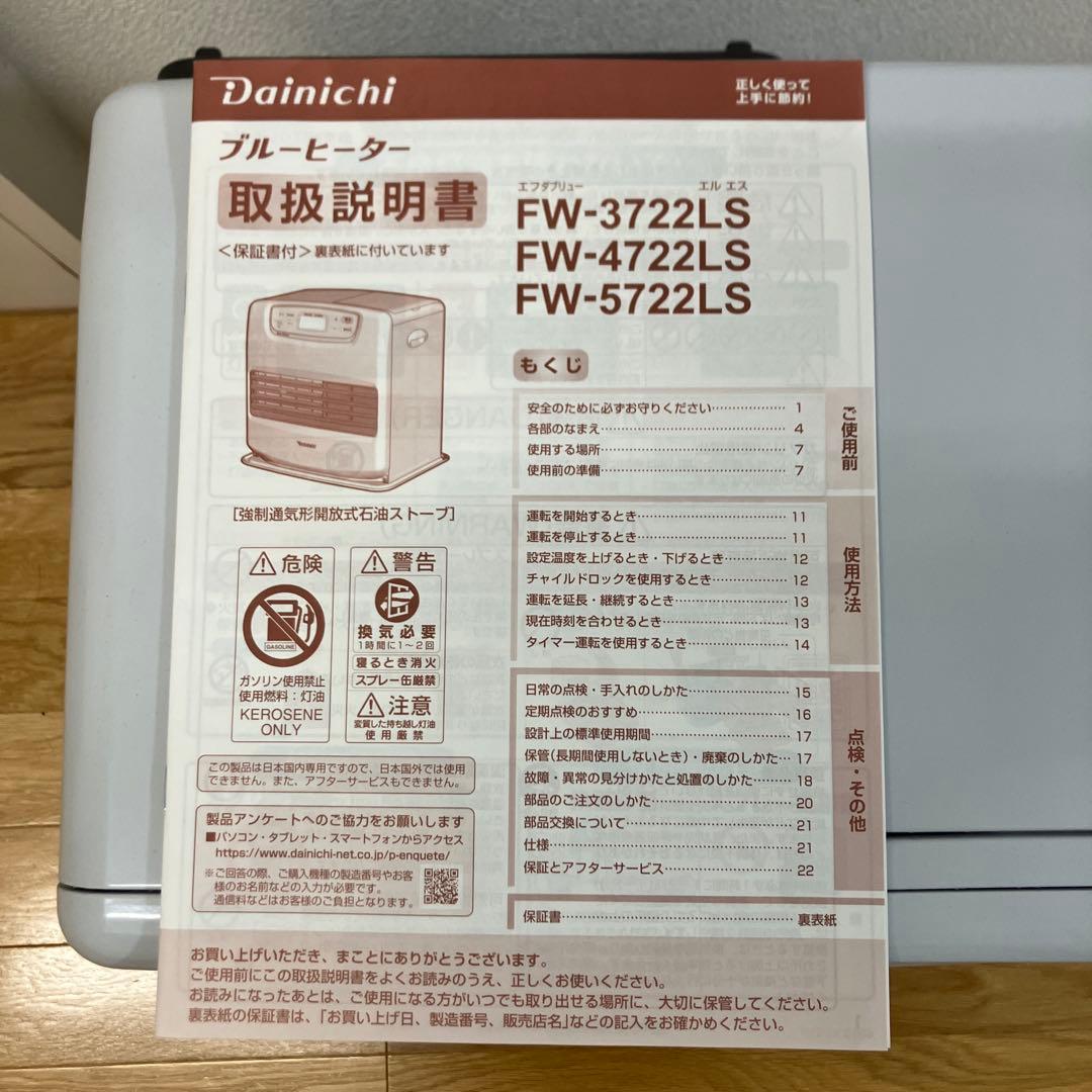 DAINICHI FW-5722LS ダイニチ　石油ファンヒーター　木造15畳