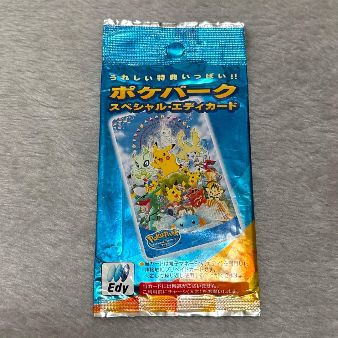 【未開封】ポケパーク　スペシャルエディカード