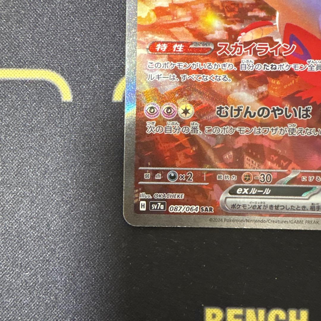 ポケモンカード ラティアスex SAR 087/064