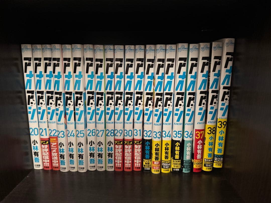 アオアシ　漫画39巻セット　中古有り