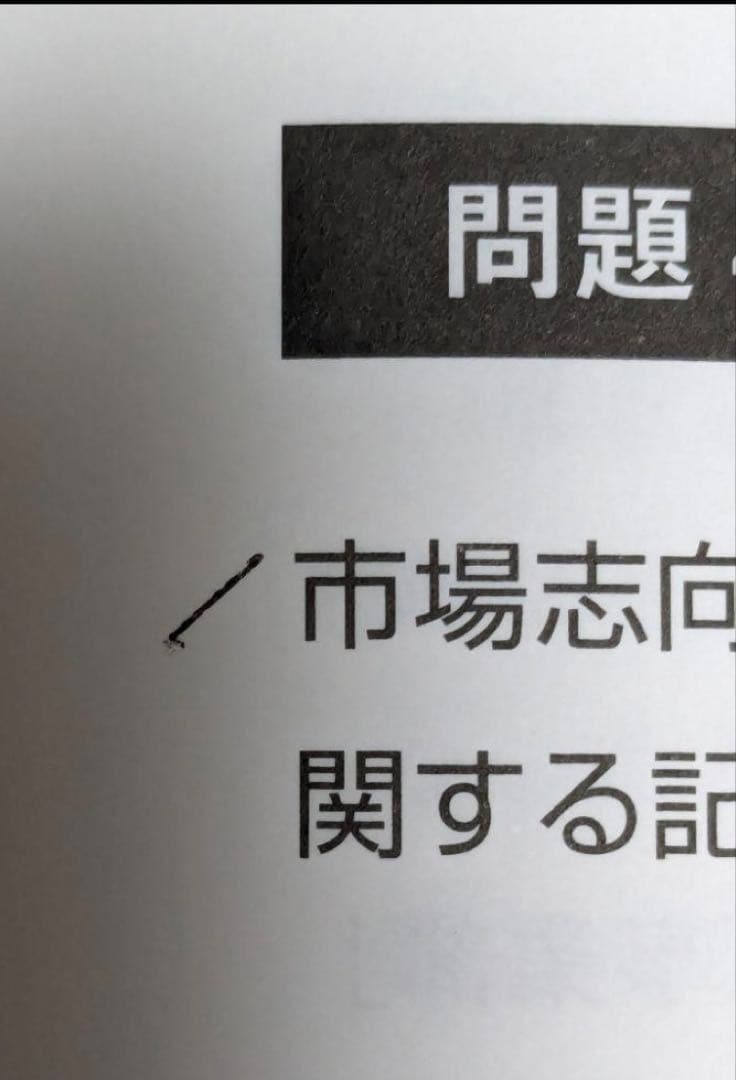 マーケティング検定 2級 公式問題集＆解説 上巻 下巻 セット 2023年度版