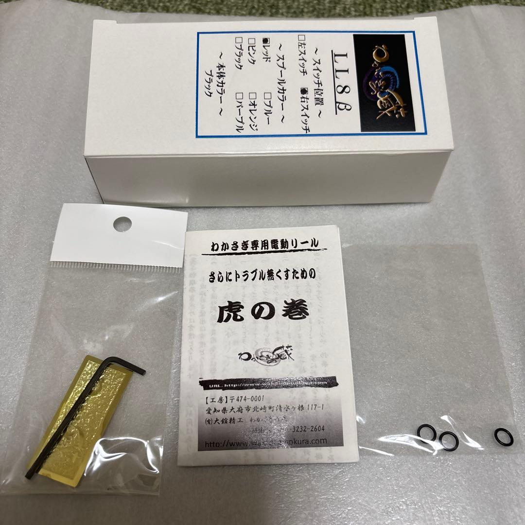 わかさぎの蔵　モデルLL8β 2台セット　超美品　バラ売り可