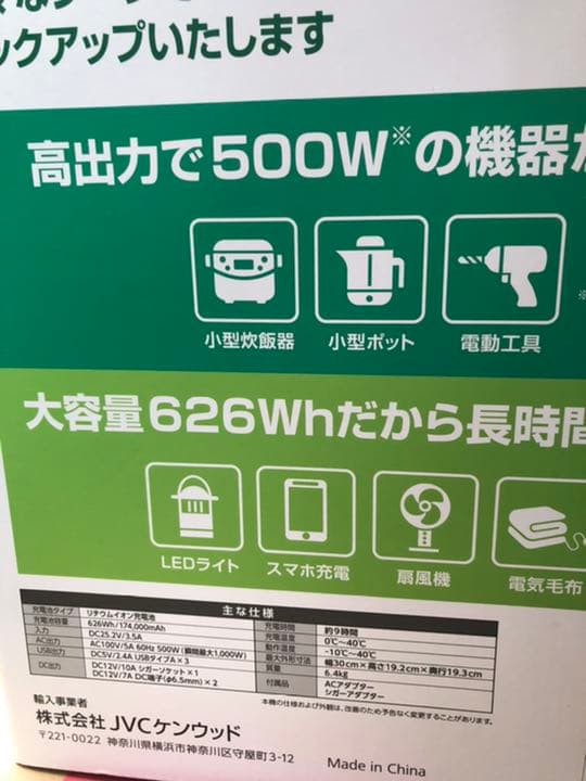 災害ポータブル電源