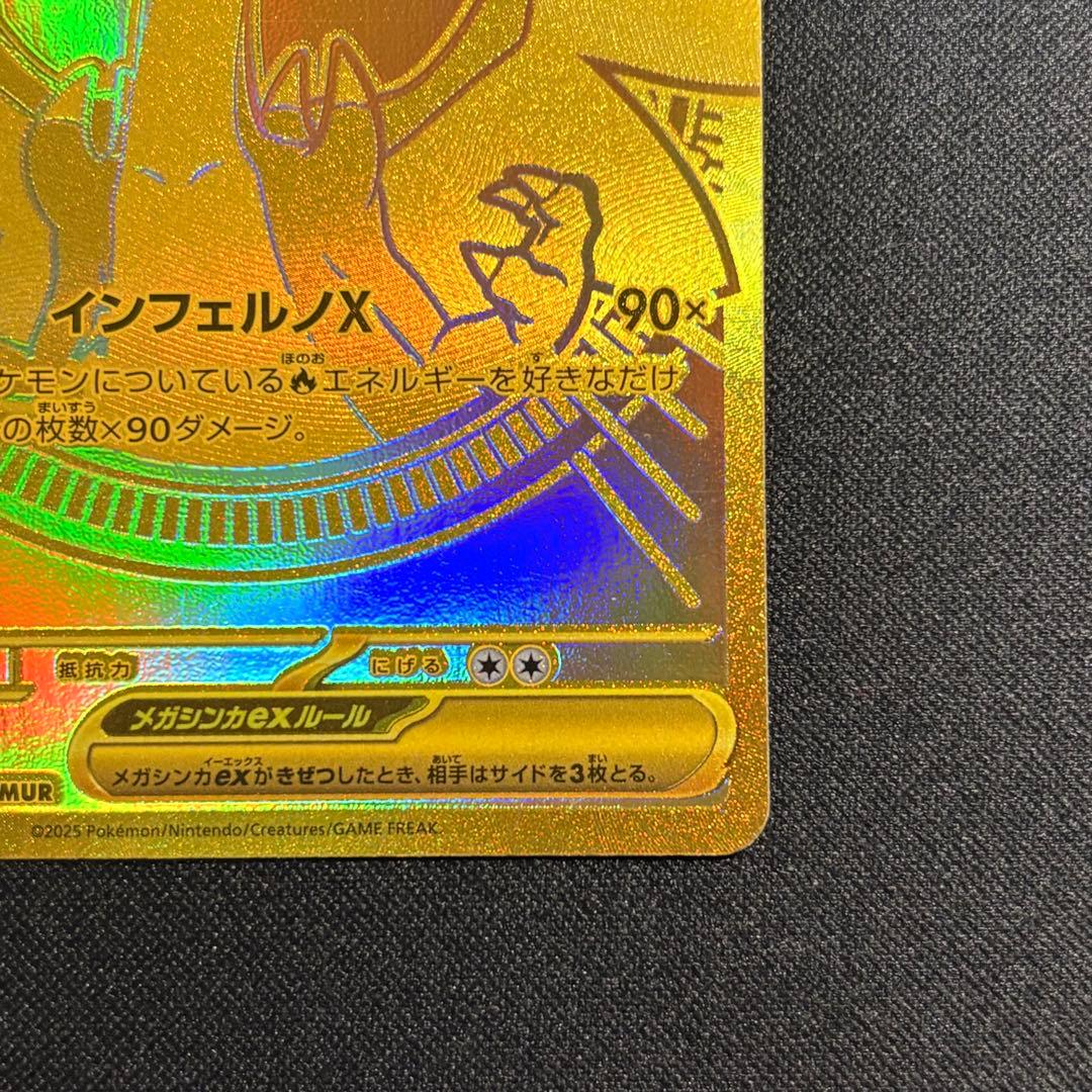 メガリザードンXex MUR （M2 116/080）【即日発送※】