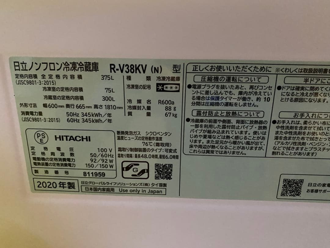 冷蔵庫　TOSHIBA R-V38KV(N) 2020年製 375L
