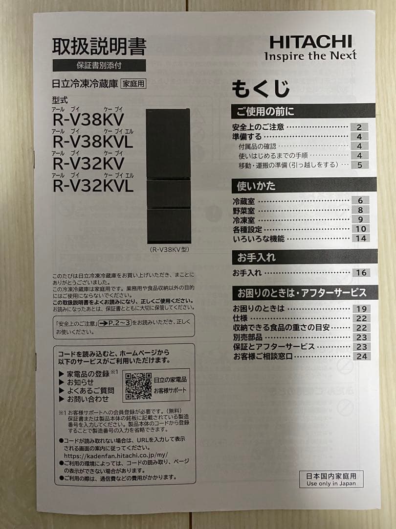 冷蔵庫　TOSHIBA R-V38KV(N) 2020年製 375L